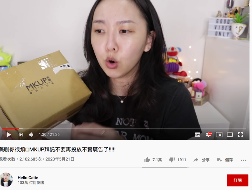 美咖品牌被轟！我們看見網路行銷的載舟覆舟威力！-負面危機處理個案