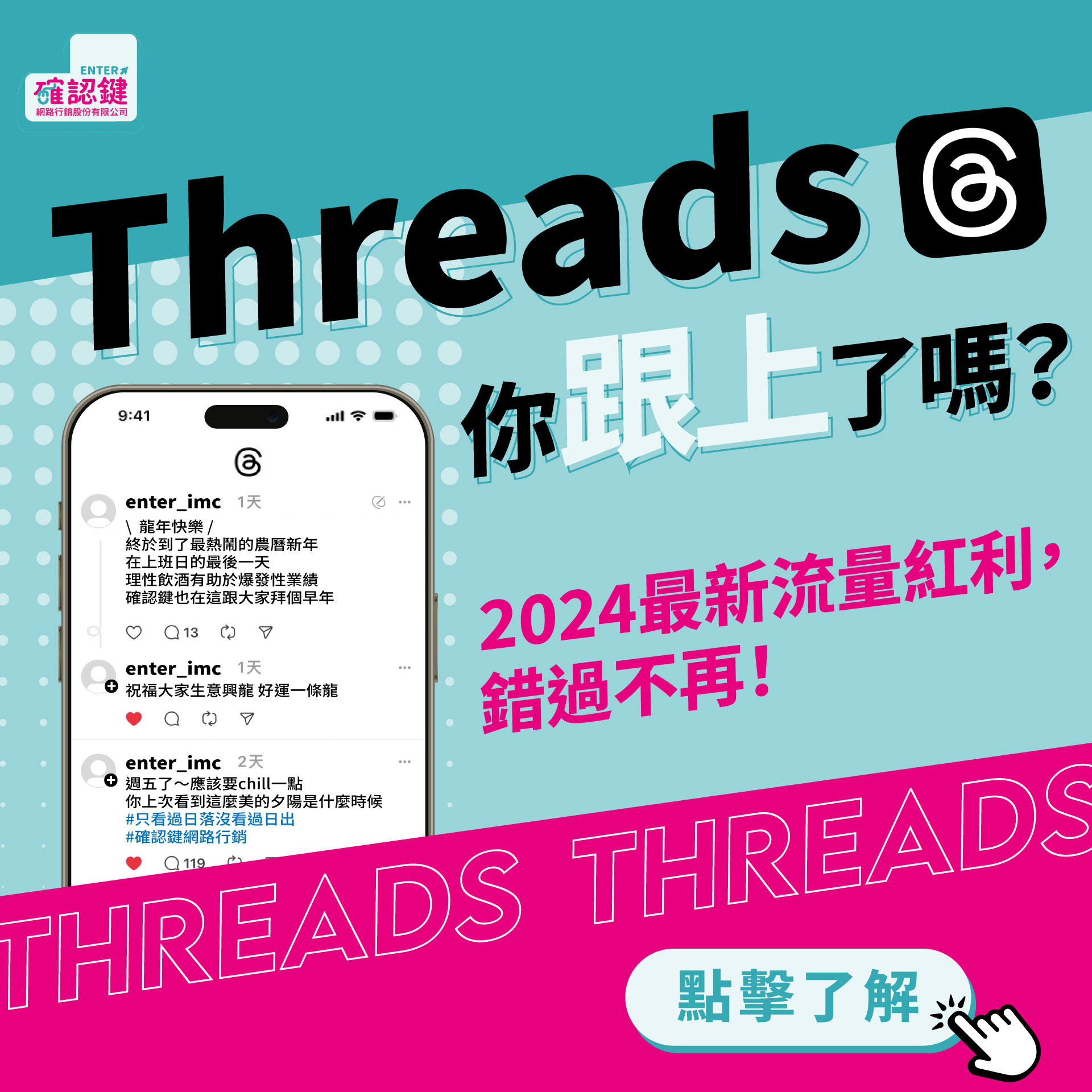 【2024新趨勢】Threads行銷服務